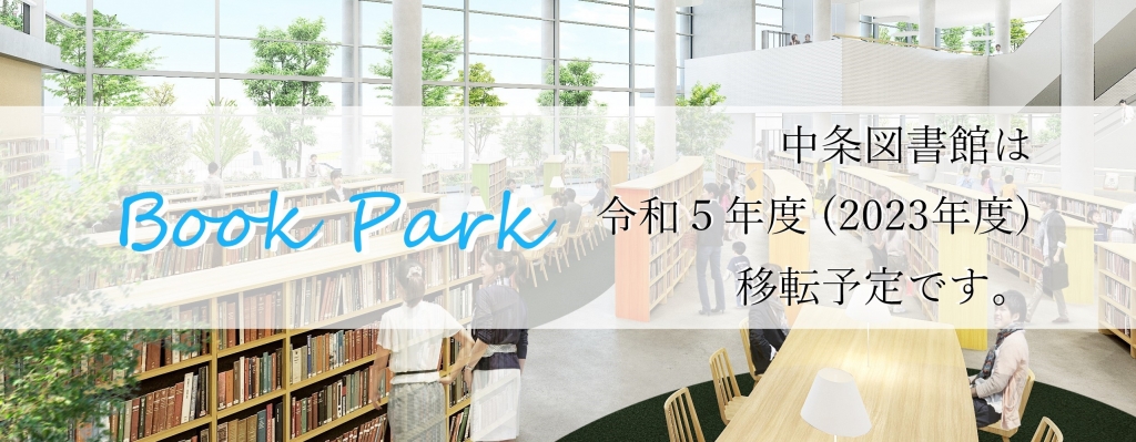 新館BookParkのヘッダー画像