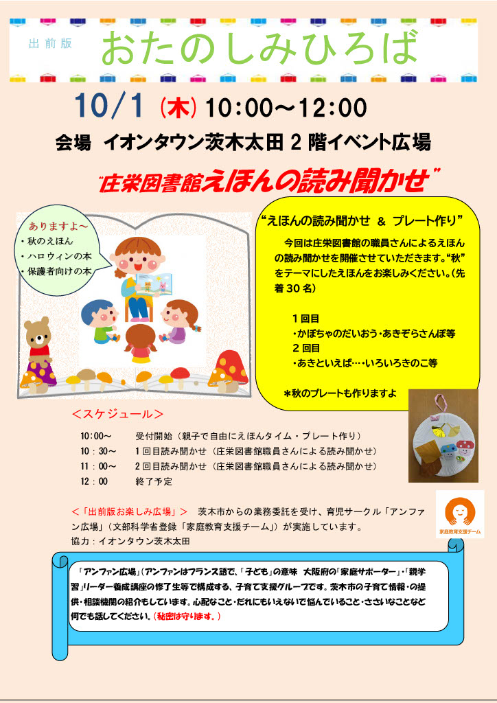 お楽しみ広場おはなし会ちらし画像