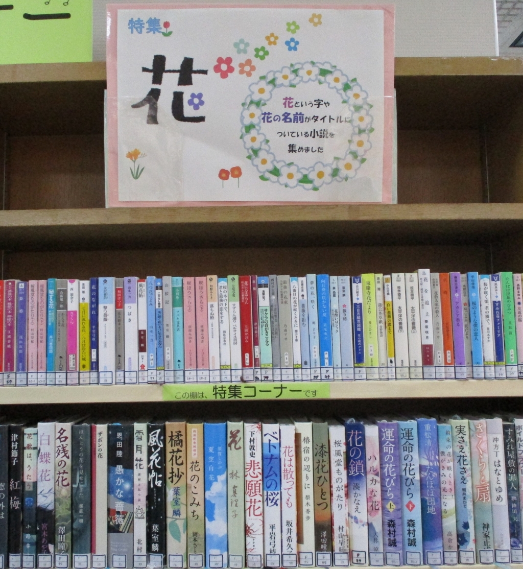特集コーナー花