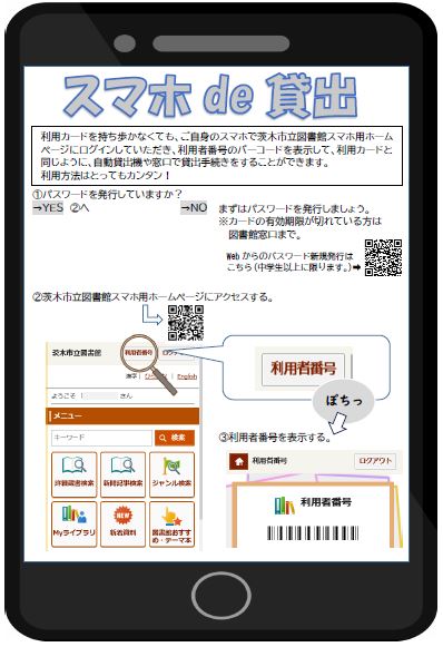 スマホで貸出