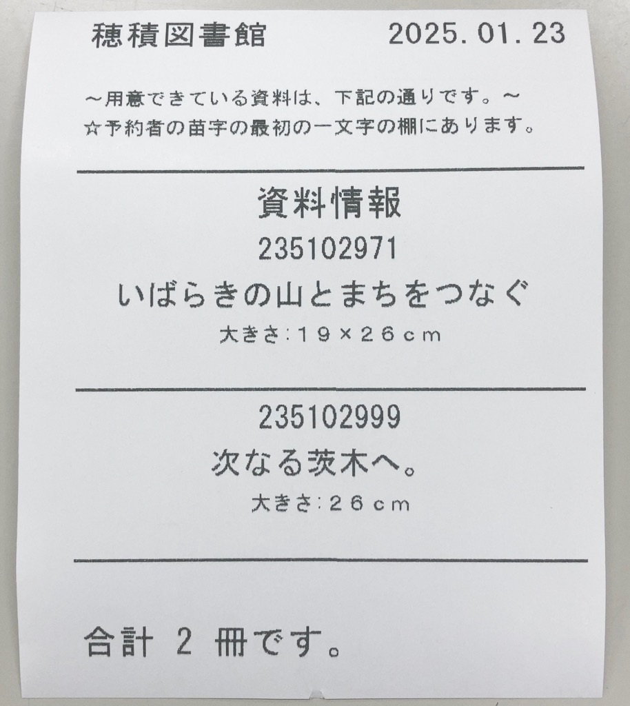 予約資料が記載されたレシートの写真