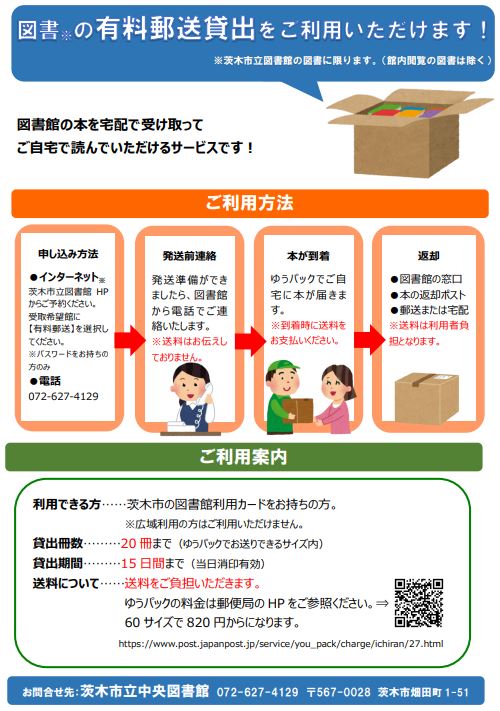 有料郵送サービスのチラシ